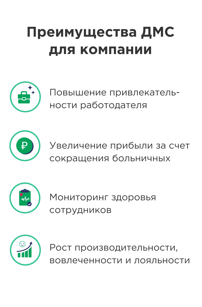 Преимущества ДМС для работодателя Преимущества ДМС для работодателя