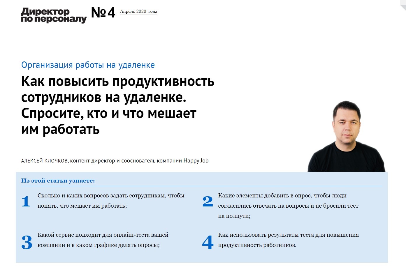 Как повысить продуктивность сотрудников на удалёнке