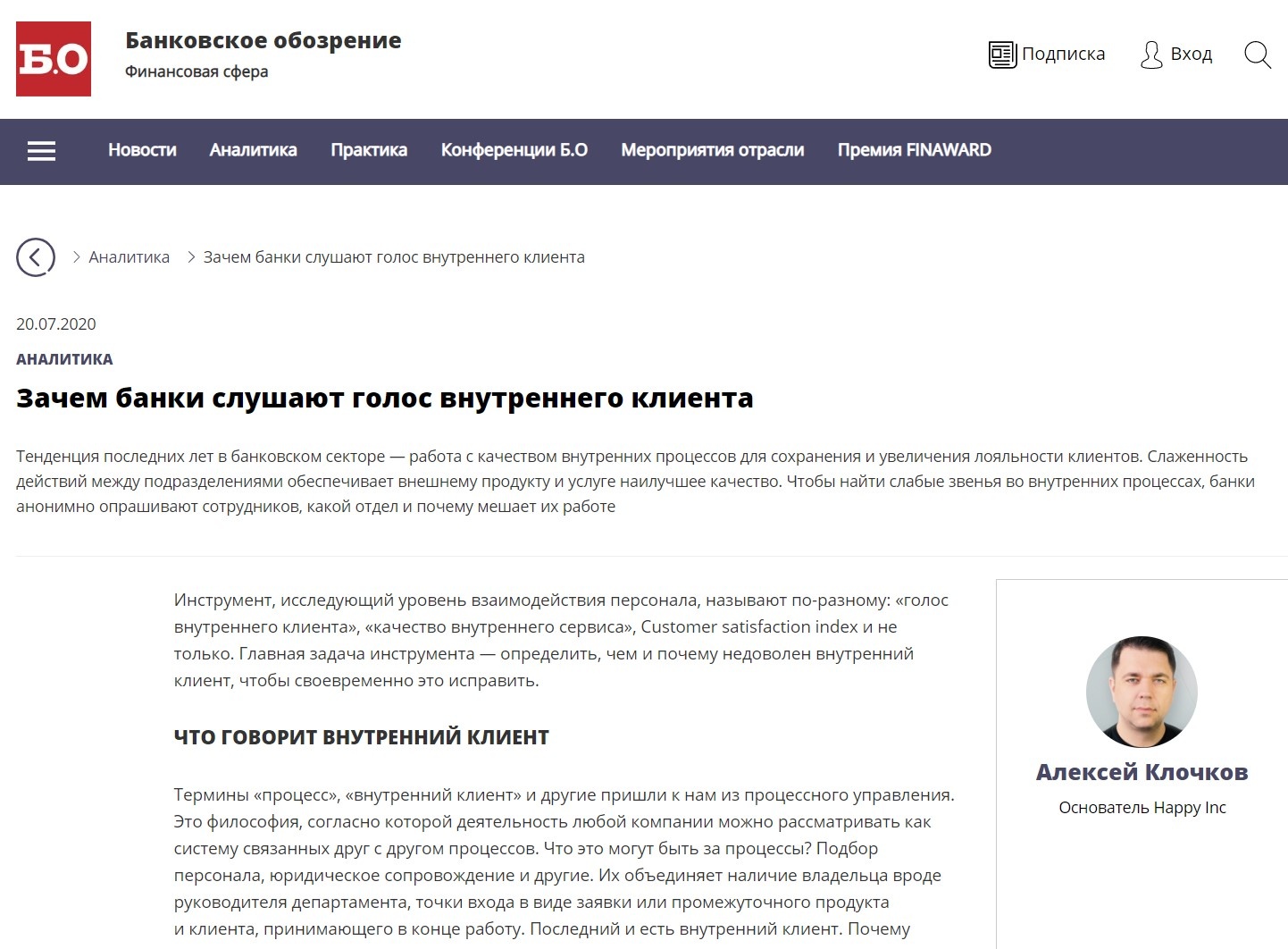 Зачем банки слушают голос внутреннего клиента