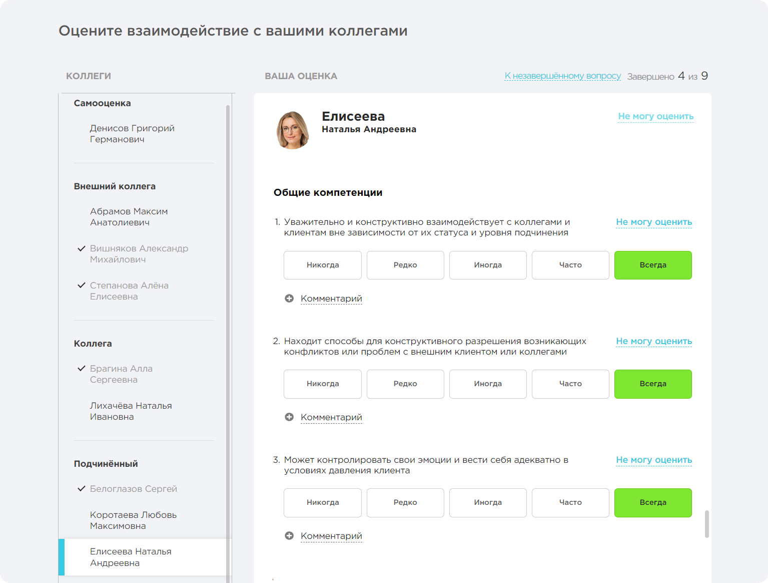 Оценка 360° на FeedbackX Оценка 360° на FeedbackX