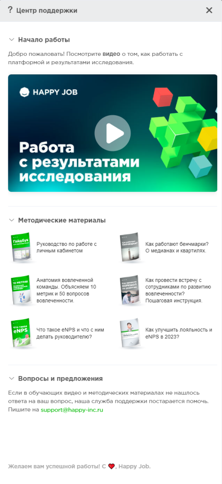 Новый «Центр поддержки» в личном кабинете на Happy Job Новый «Центр поддержки» в личном кабинете на Happy Job