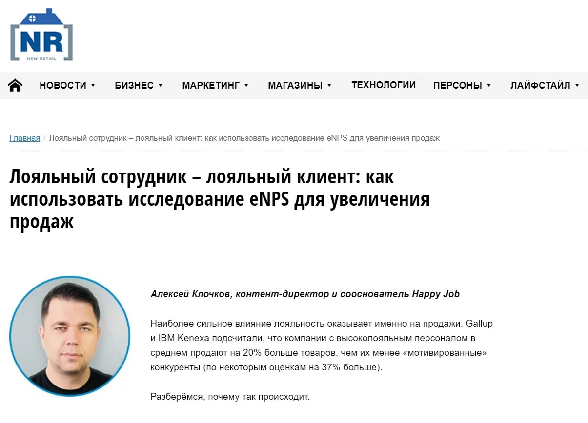 Статья New retail