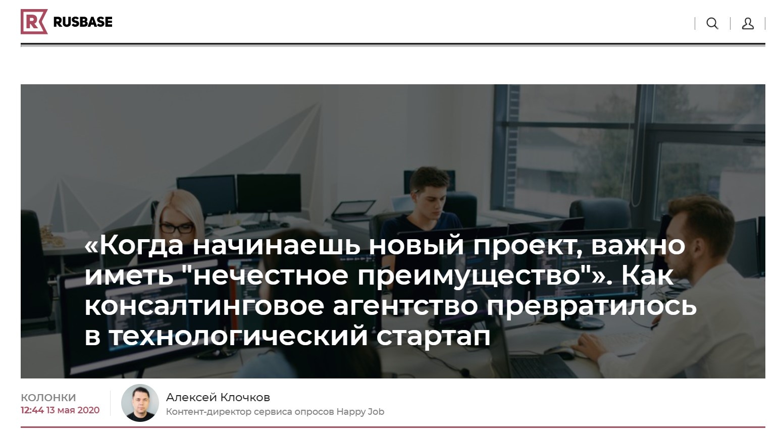 Статья Rusbase