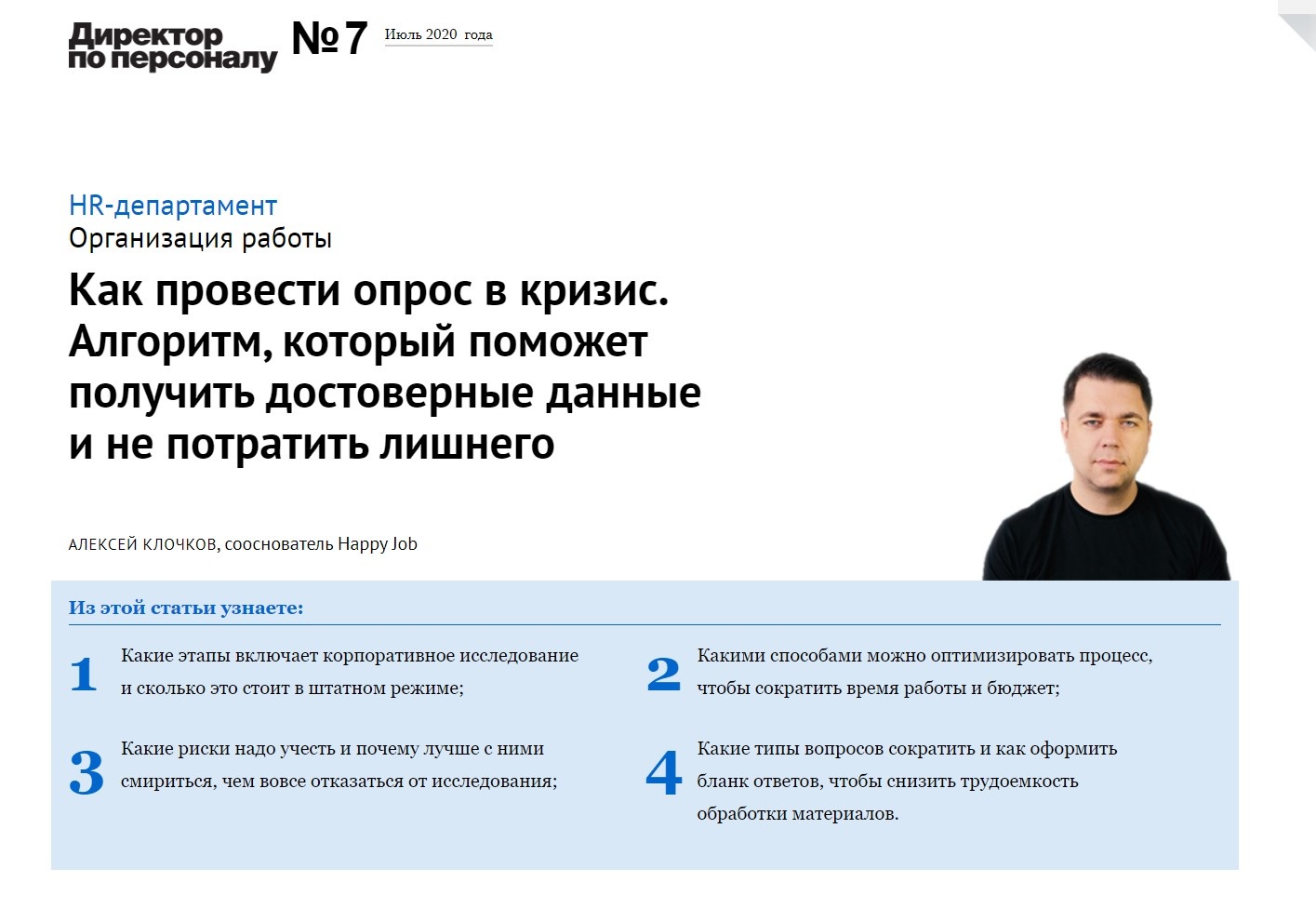 Как провести опрос в кризис