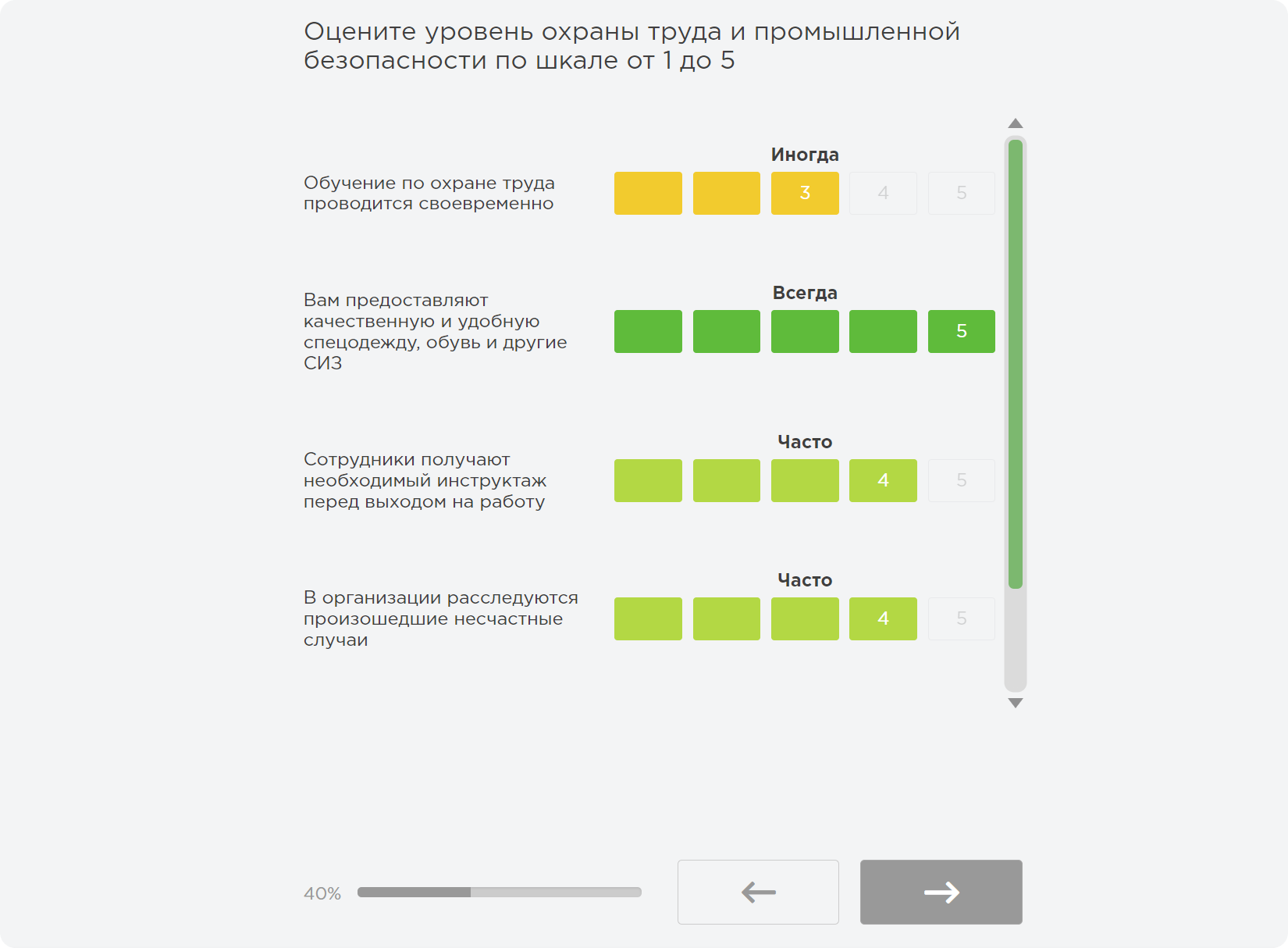 Пример вопроса для оценки безопасности и охраны труда на платформе «Опроскин» Пример вопроса для оценки безопасности и охраны труда на платформе «Опроскин»