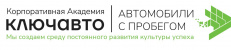КЛЮЧАВТО