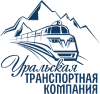 Уральская транспортная компания